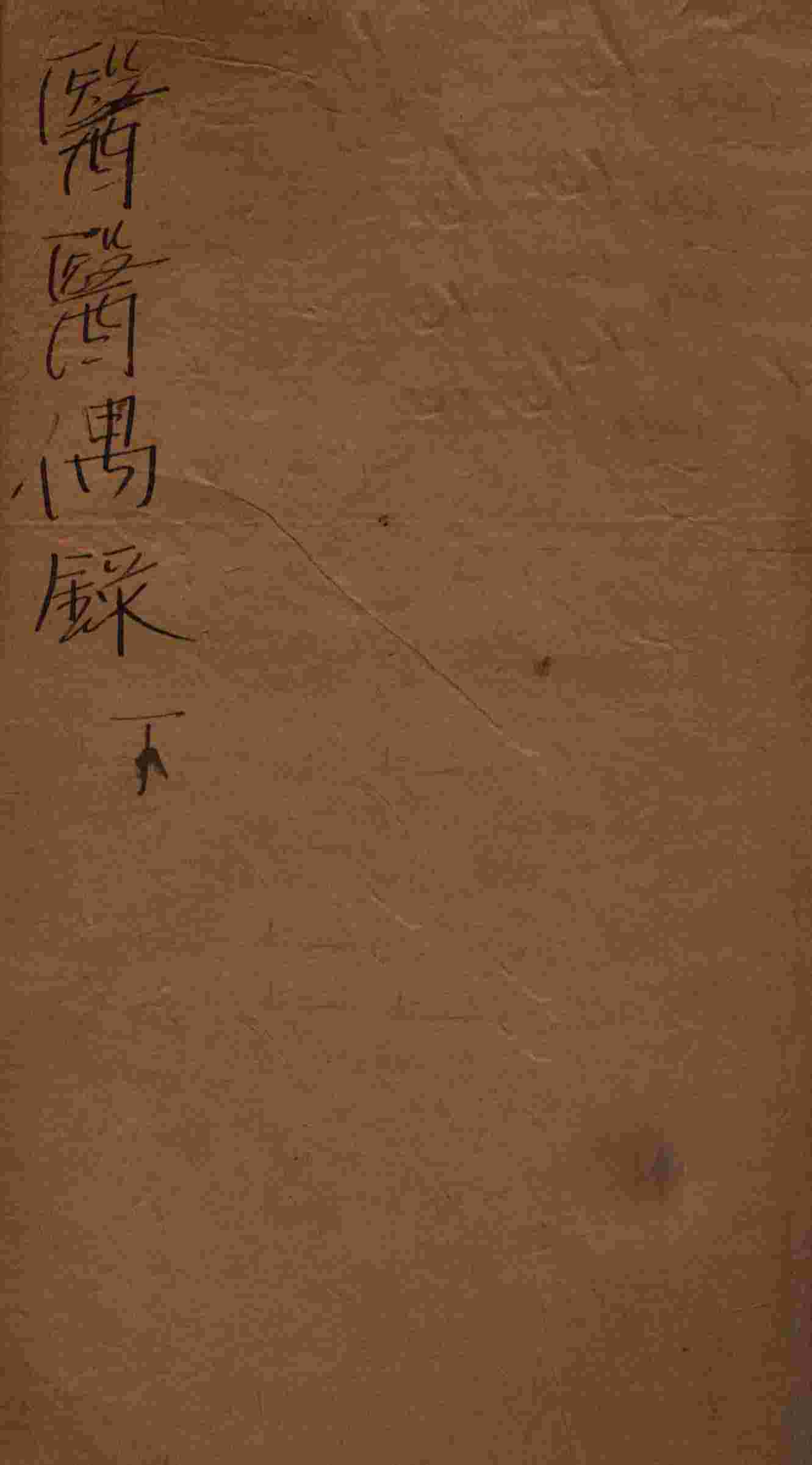 医医偶录  卷2